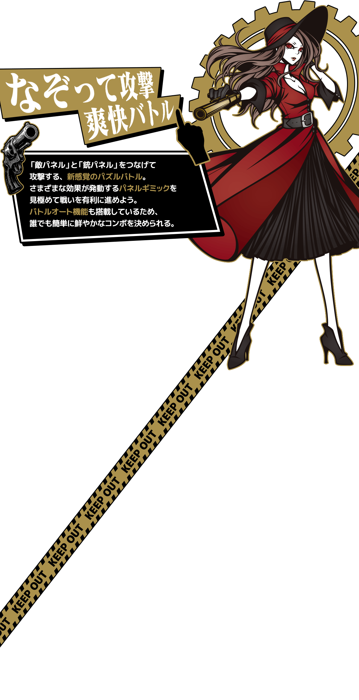 パズルゲーム THE CHASER（チェイサー）事前登録サイト システムセクション1