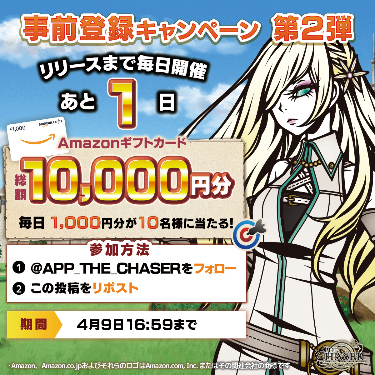パズルゲーム THE CHASER（チェイサー）事前登録キャンペーン第2弾
