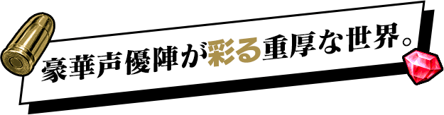 パズルゲーム THE CHASER（チェイサー）事前登録サイト エージェントキャプション