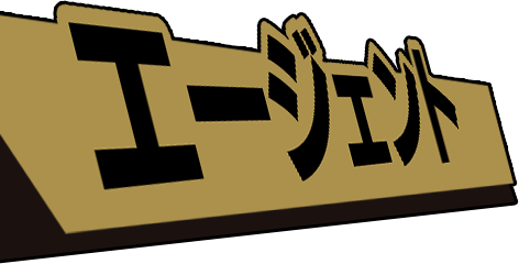 パズルゲーム THE CHASER（チェイサー）事前登録サイト エージェントタイトル