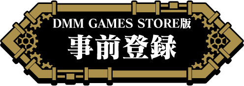 パズルゲーム THE CHASER（チェイサー）事前登録サイト 事前登録ボタン