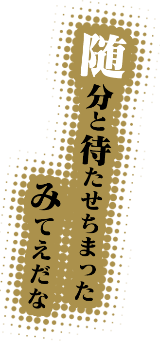 キャッチフレーズ