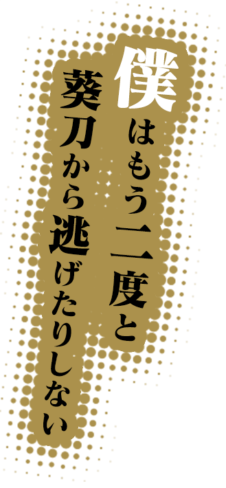 キャッチフレーズ