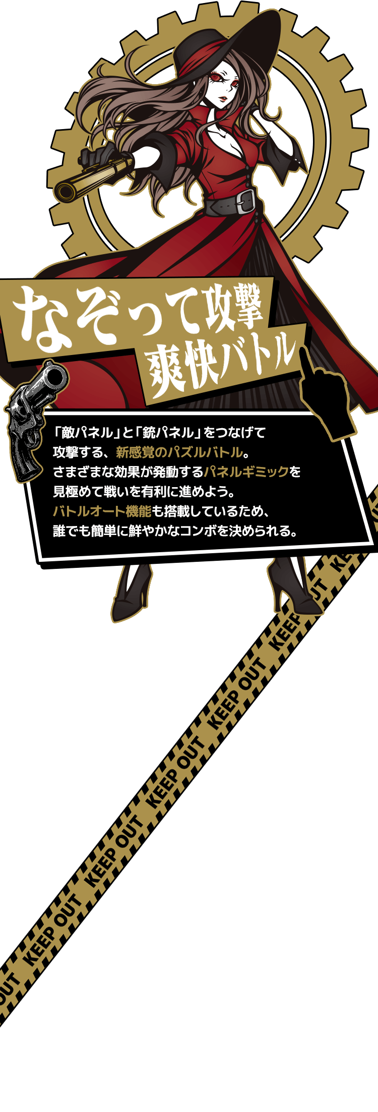 パズルゲーム THE CHASER（チェイサー）事前登録サイト システムセクション1