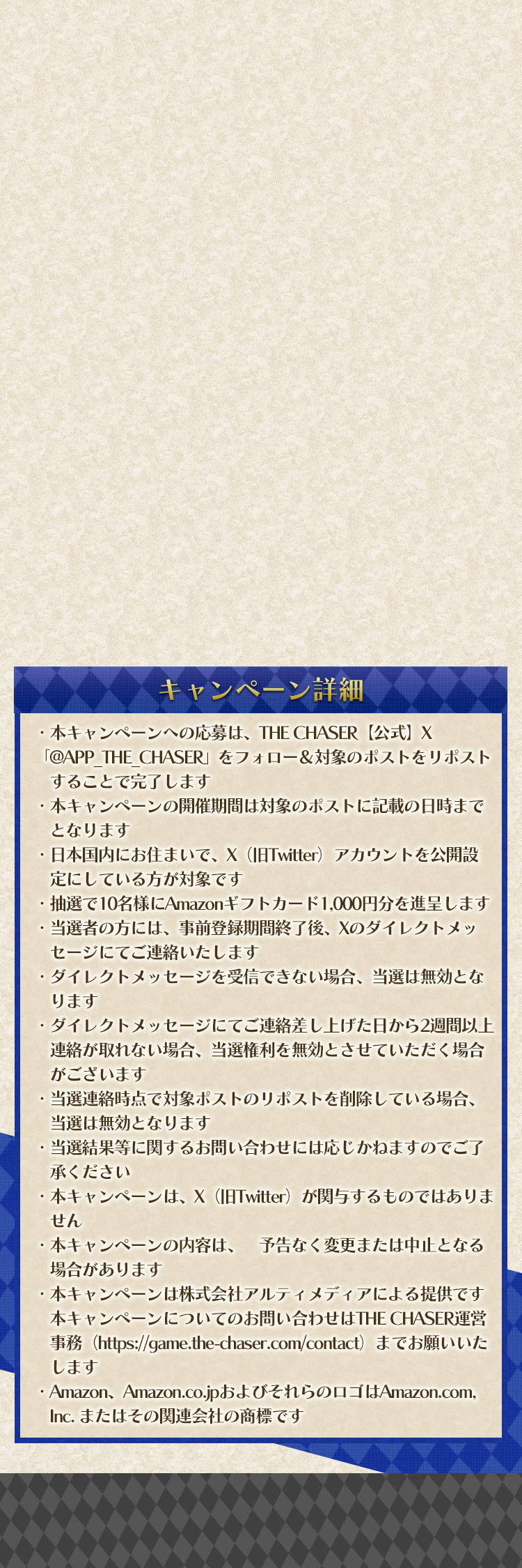 パズルゲーム THE CHASER（チェイサー）事前登録キャンペーン第2弾 詳細
