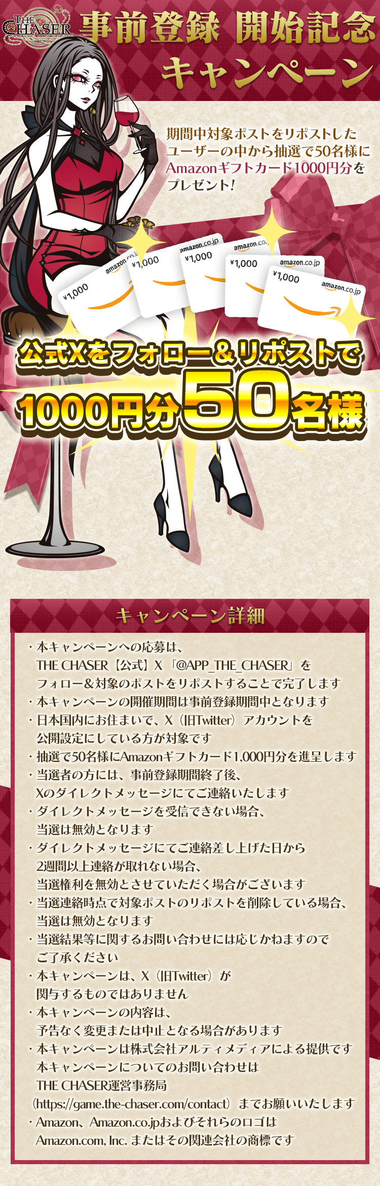 パズルゲーム THE CHASER（チェイサー）事前登録サイト Xキャンペーン